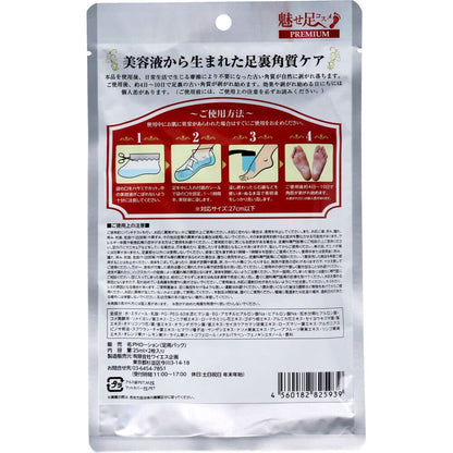 魅せ足コスメプレミアム 美容液から生まれた足裏角質ケア ２５ｍＬ×２枚入