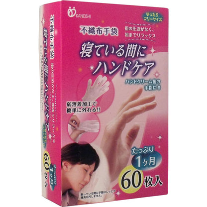 不織布手袋 寝ている間にハンドケア 60枚入