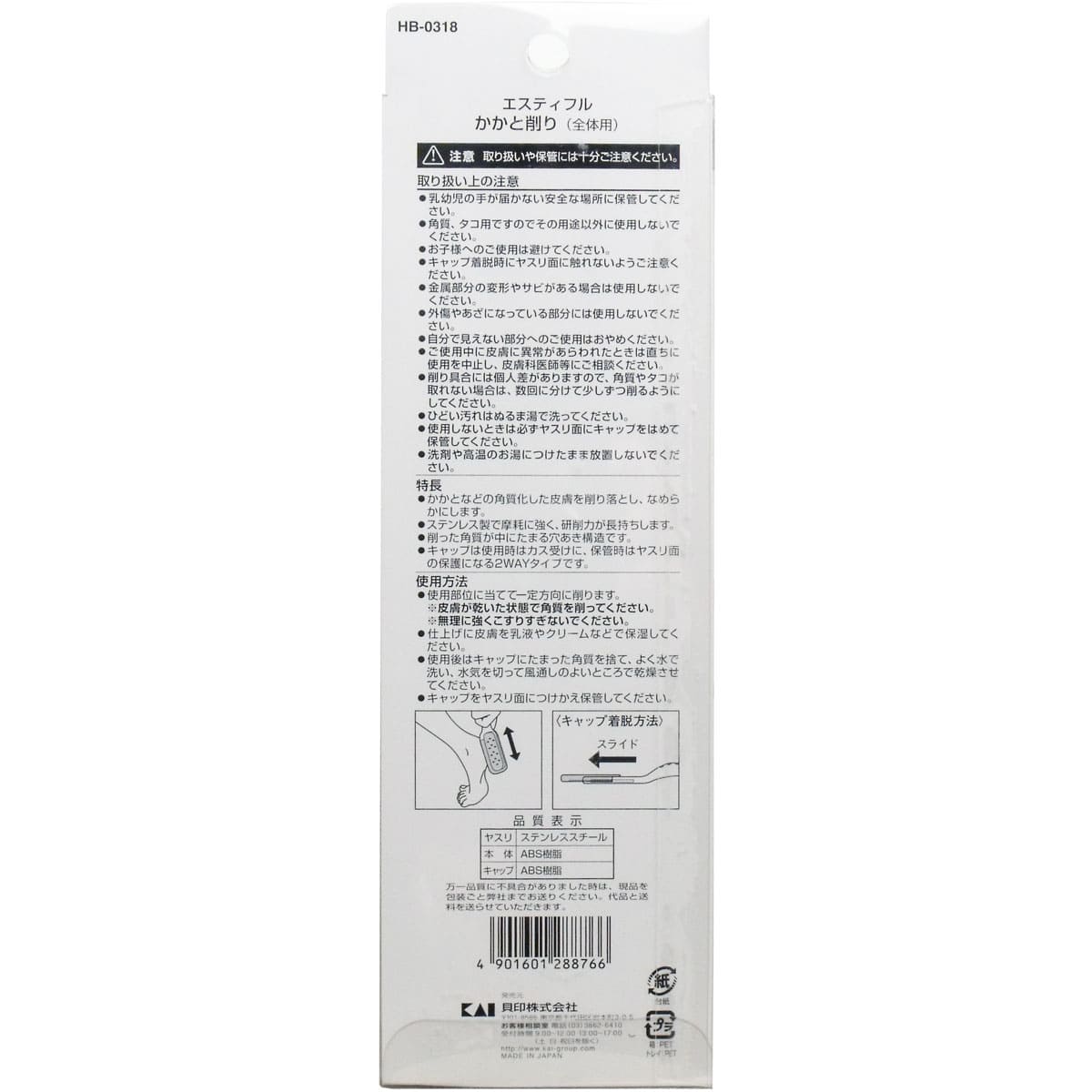 エスティフル かかと削り（全体用） ＨＢ－０３１８