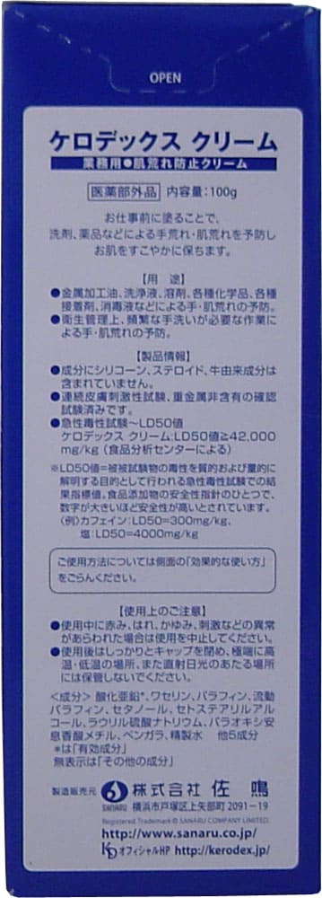 ケロデックスクリーム　チューブタイプ　１００ｇ