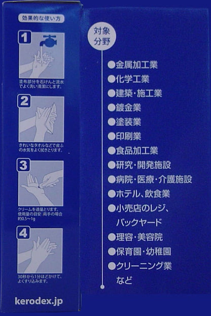 ケロデックスクリーム　チューブタイプ　１００ｇ