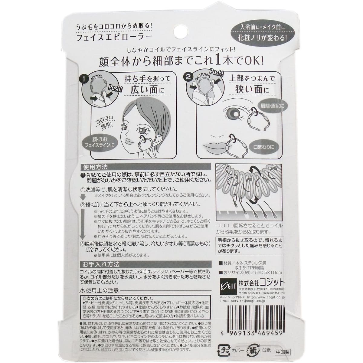 フェイスエピローラー うぶ毛取り １個入