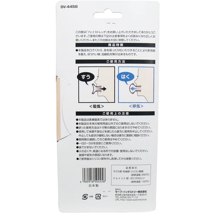 フェイストレッチ ハードタイプ ＳＶ－４４５８