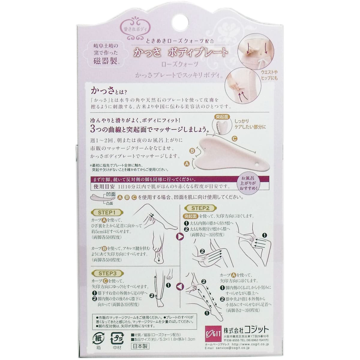 かっさ ボディプレート ローズクォーツ １個入