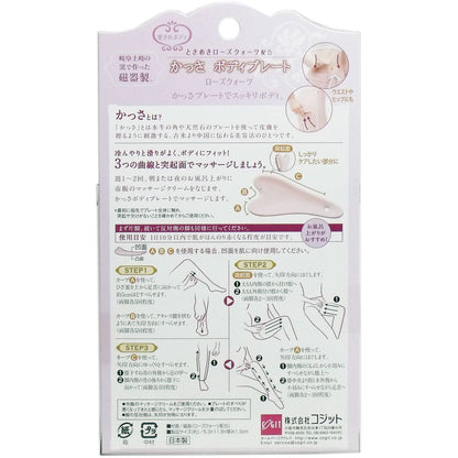 かっさ ボディプレート ローズクォーツ １個入