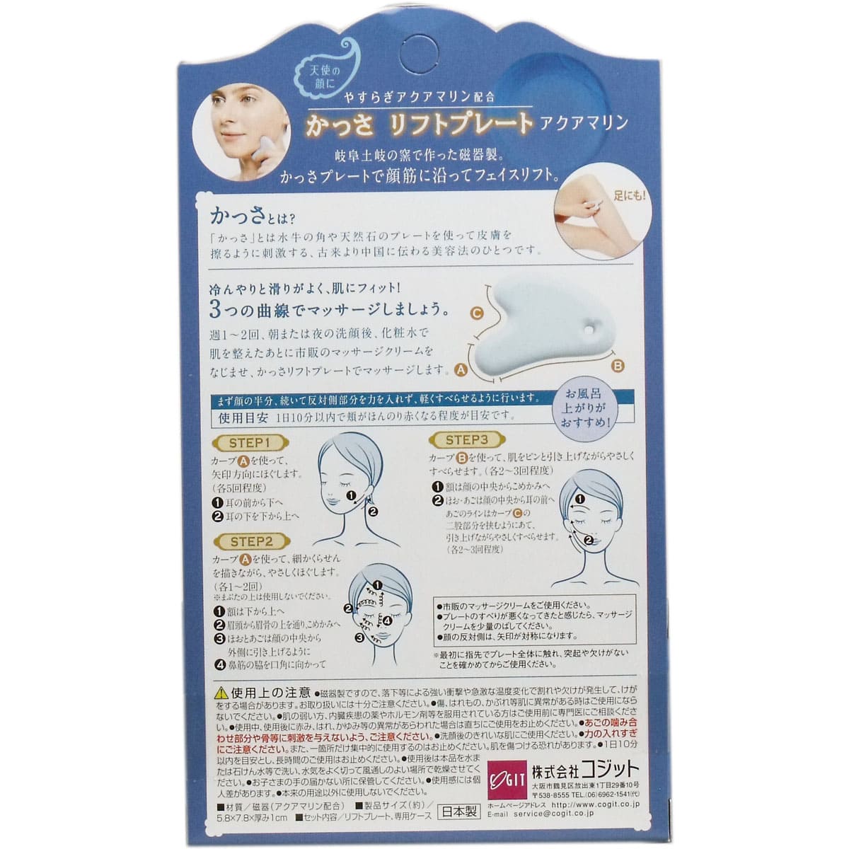 かっさ リフトプレート アクアマリン 専用ケース付