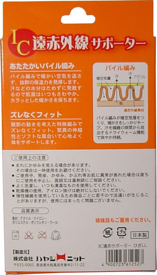 IC遠赤外線サポーター ひざ用 LLサイズ 1枚入