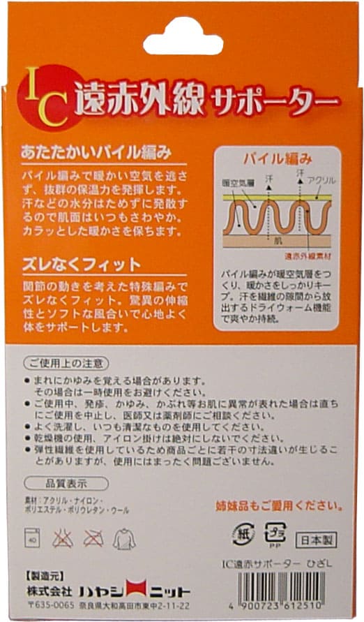 IC遠赤外線サポーター ひざ用 Lサイズ 1枚入