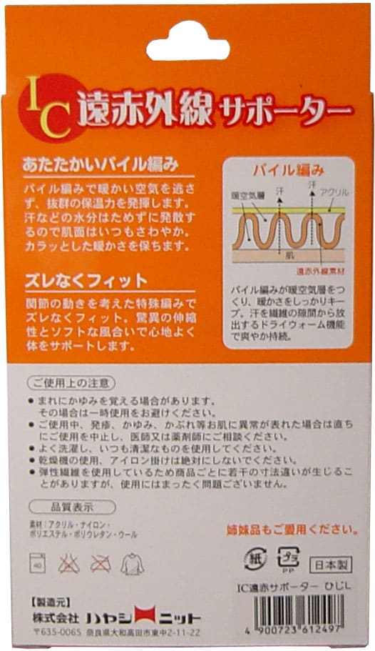 IC遠赤外線サポーター ひじ用 Lサイズ 1枚入