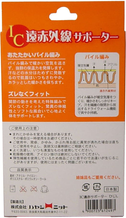 IC遠赤外線サポーター ひじ用 Lサイズ 1枚入