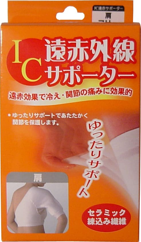 IC遠赤外線サポーター 肩用 フリーサイズ 1枚入