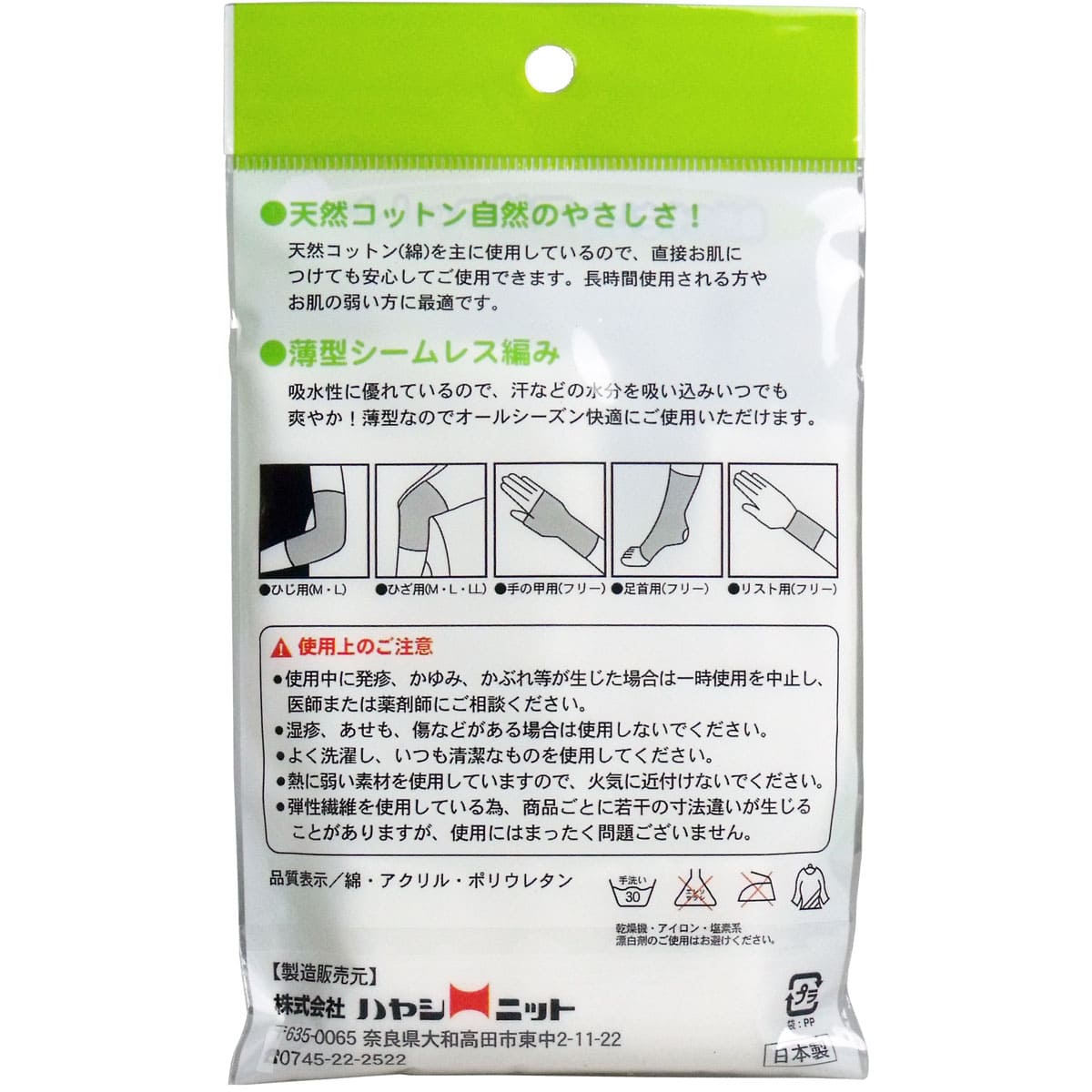 コットンサポーター　ひざ用　Ｍサイズ　（１枚入）