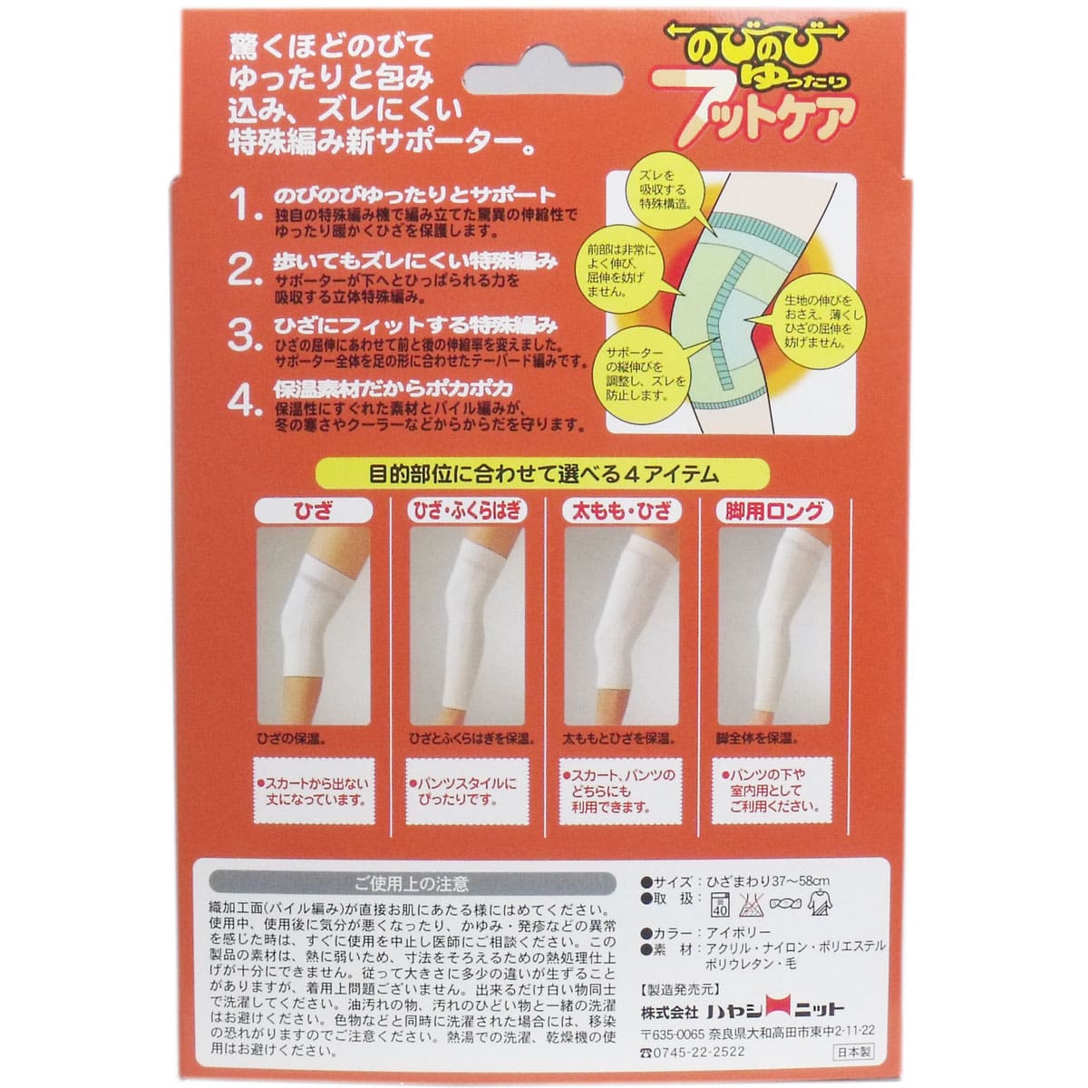 のびのび　ゆったり　フットケアサポーター　脚用ロング用　フリーサイズ