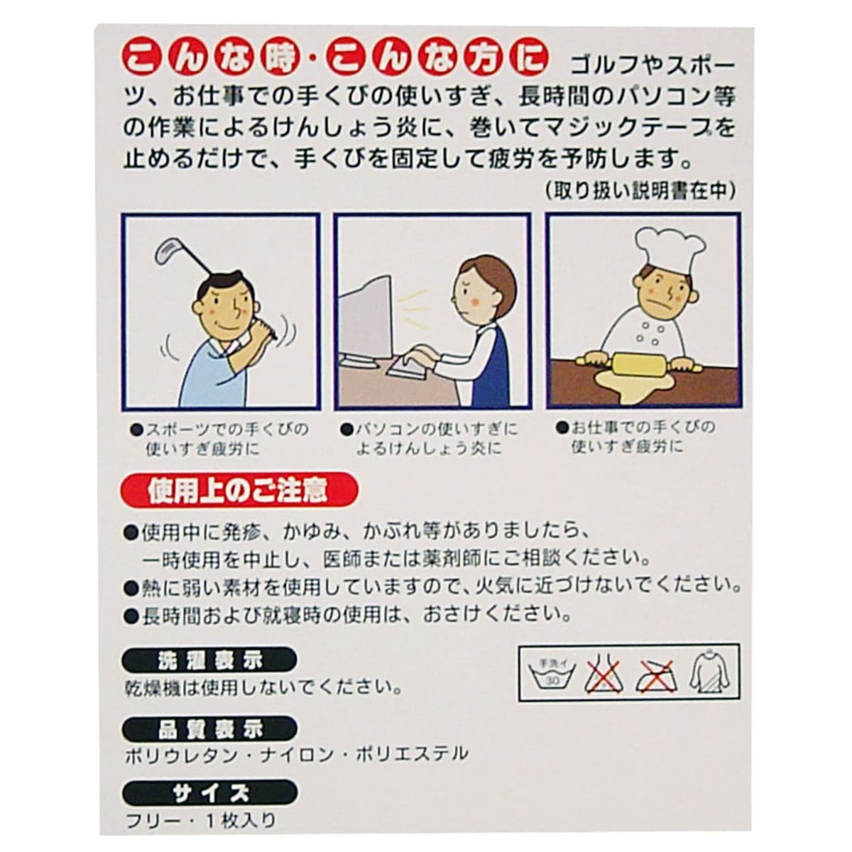 調節固定サポーター　手首安心　ブラック