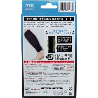 超薄型固定サポーター ふくらはぎ用（左右兼用） フリーサイズ ２枚入