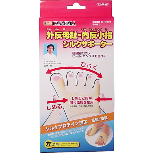 外反母趾・内反小指シルクサポーター　左足用　１個入