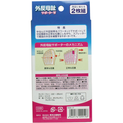 外反母趾サポーターＷ ２枚組