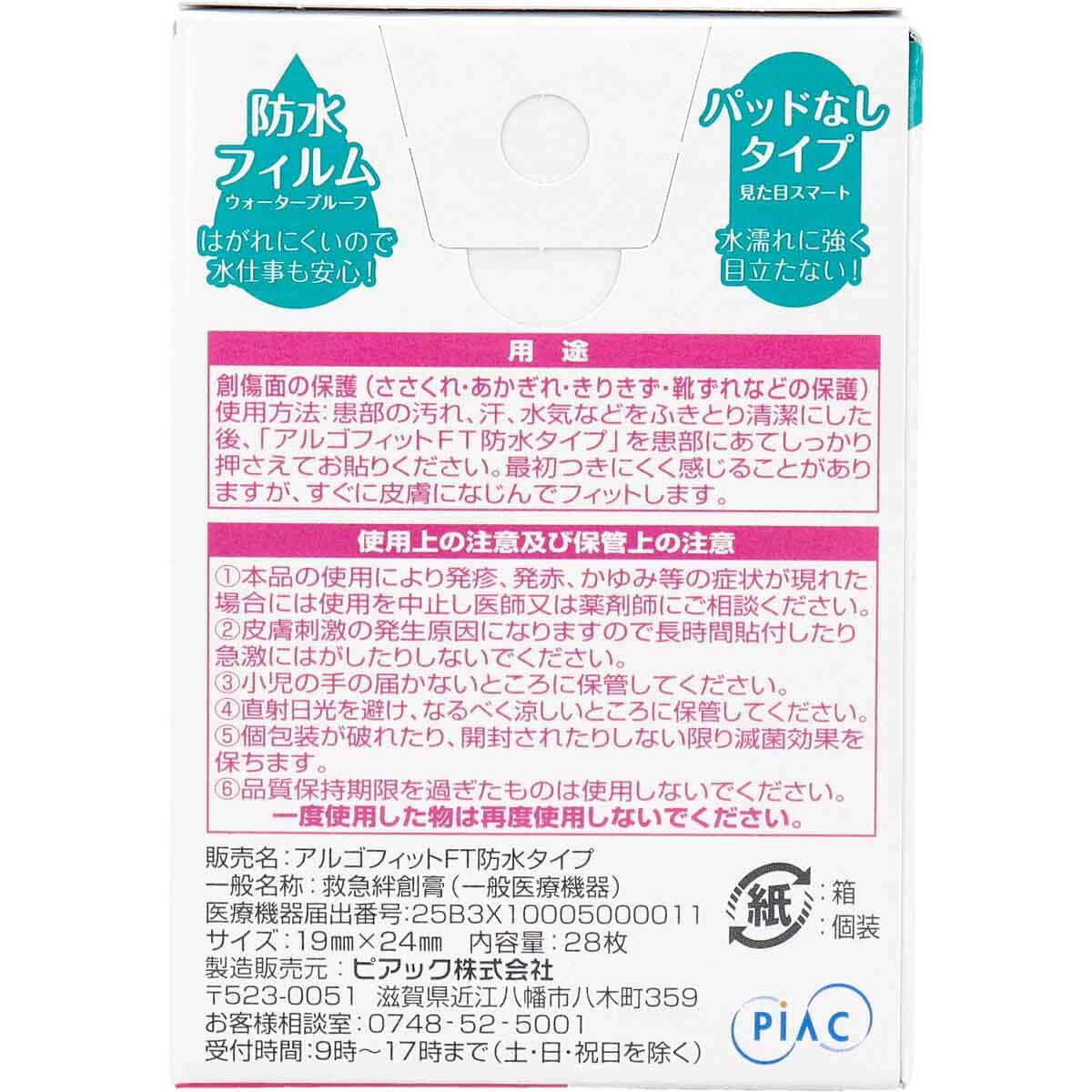 アルゴフィットFT 防水タイプ キズ保護フィルム コンパクトサイズ 28枚×4個セット