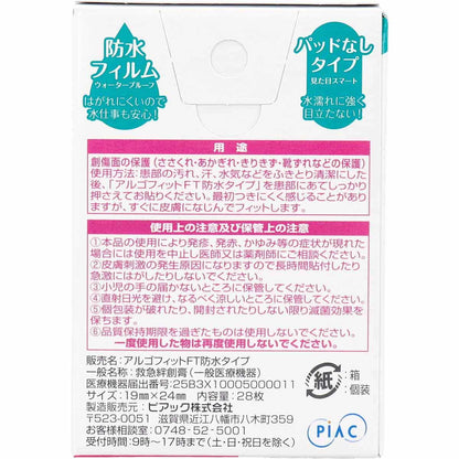 アルゴフィットFT 防水タイプ キズ保護フィルム コンパクトサイズ 28枚×4個セット