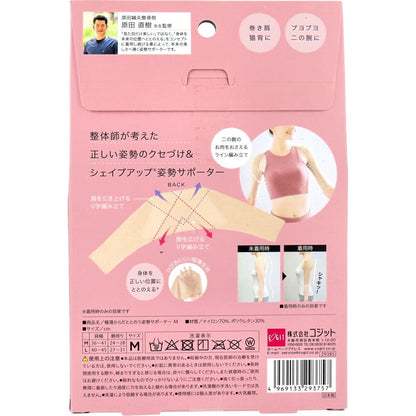 コジット 極薄からだととのう姿勢サポーター Mサイズ