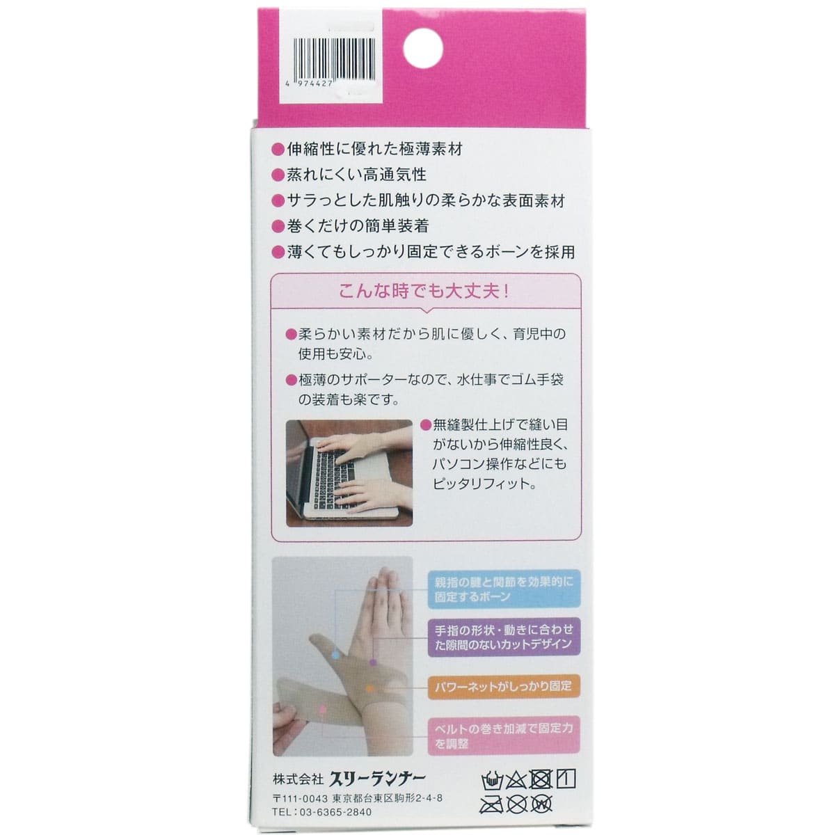 親指ピタリ 腱鞘保護サポーター 左手用 Ｍサイズ