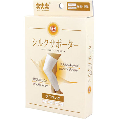 発熱シルクサポーター ひざ用ロング １枚入