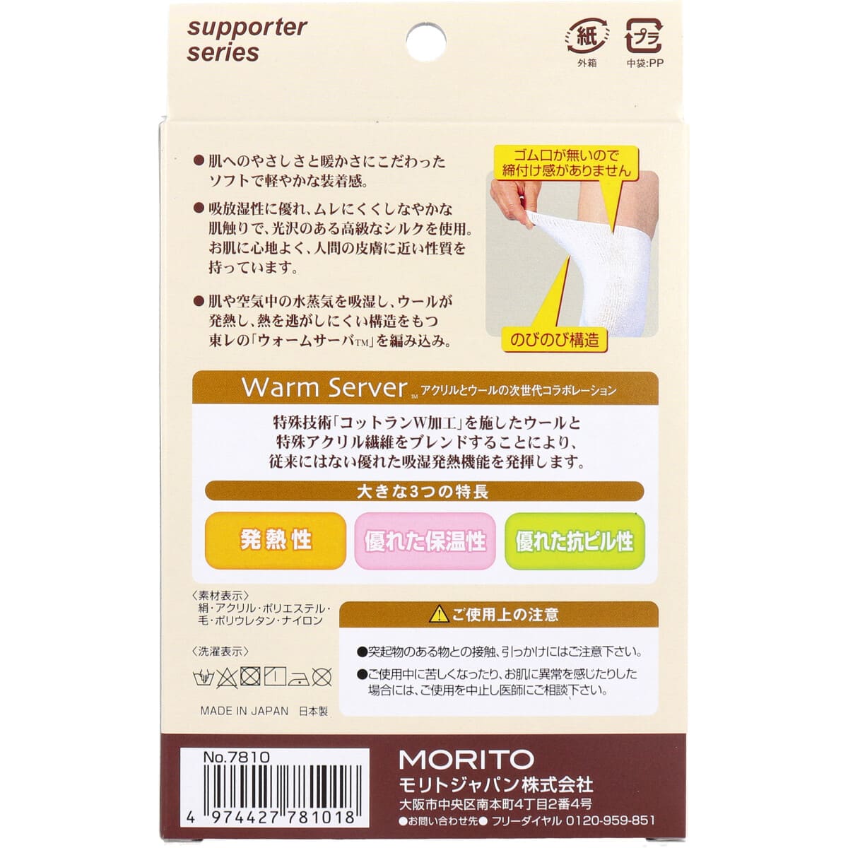 発熱シルクサポーター ひざ用ロング １枚入