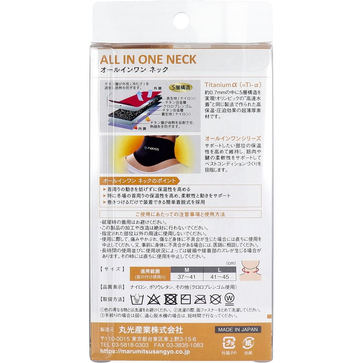 naoss オールインワン ネック 首用 ブラック Mサイズ
