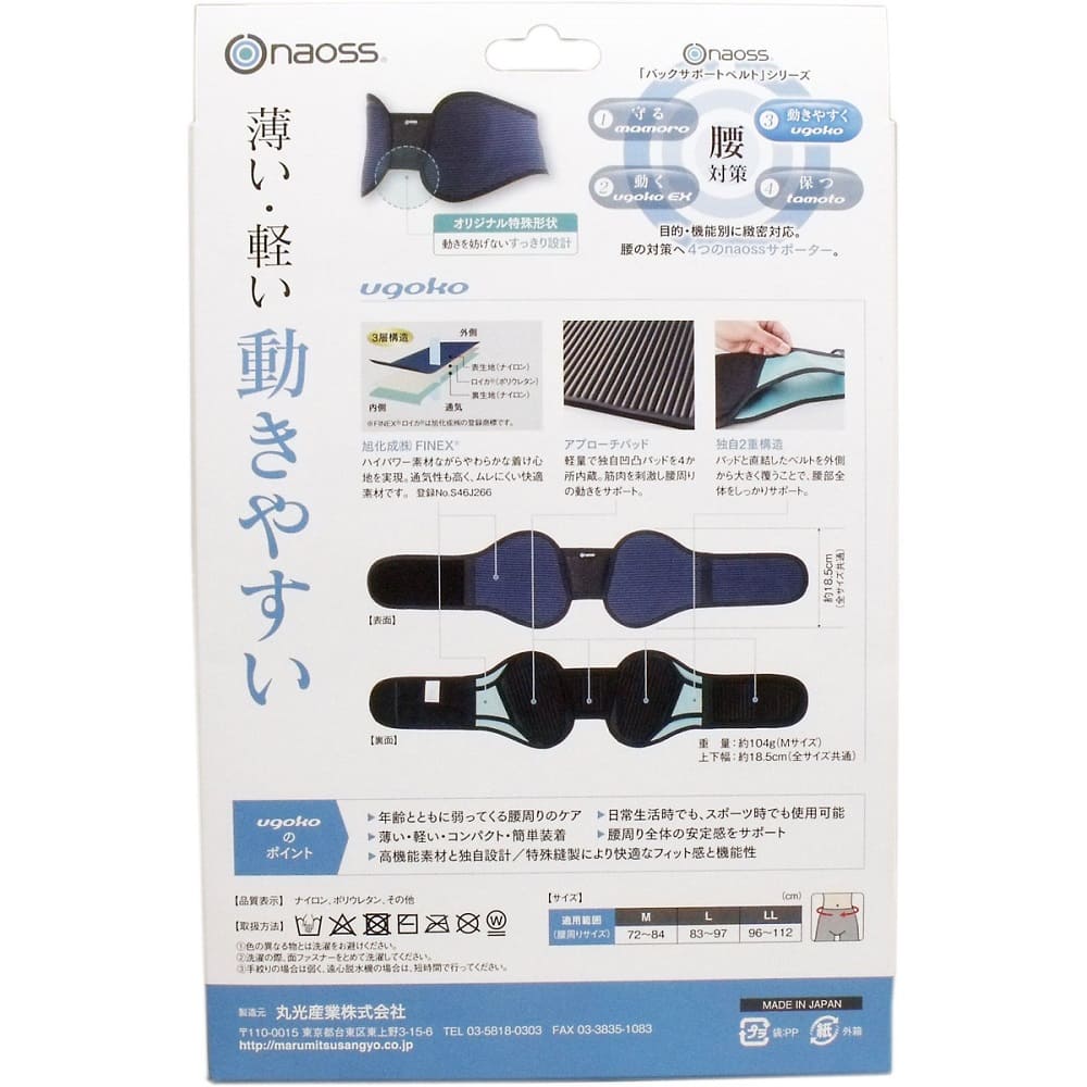 バックサポートベルト ウゴコー ネイビー×グリーン Ｍサイズ