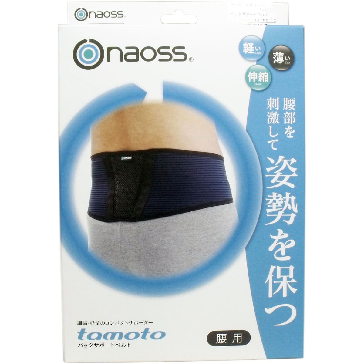 バックサポートベルト タモトー ネイビー×グリーン Ｌサイズ