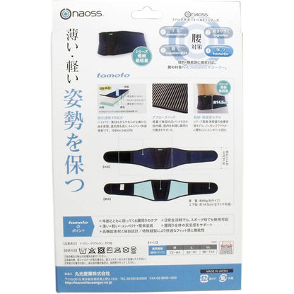 バックサポートベルト タモトー ネイビー×グリーン Ｌサイズ