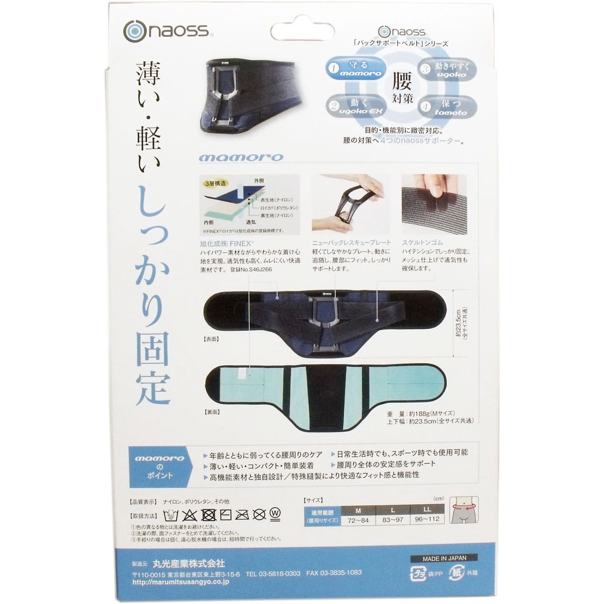 バックサポートベルト マモロー ネイビー×グリーン Ｌサイズ