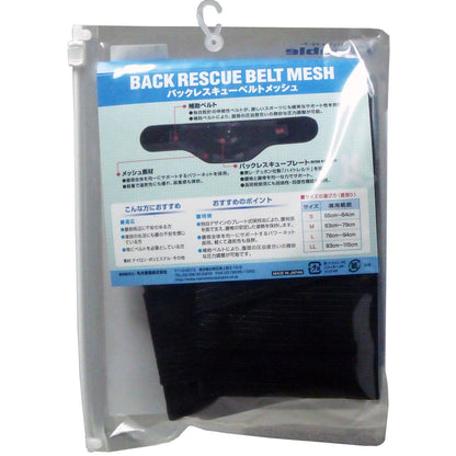 バックレスキューベルト　腰痛ベルト　メッシュ　ブラック　Ｌサイズ