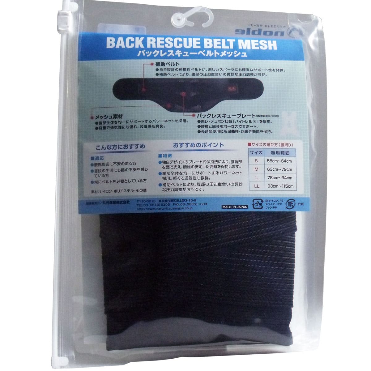 バックレスキューベルト　腰痛ベルト　メッシュ　ブラック　Ｍサイズ