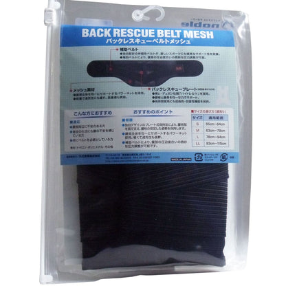 バックレスキューベルト　腰痛ベルト　メッシュ　ブラック　Ｍサイズ