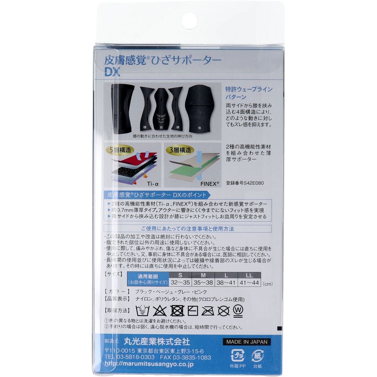 皮膚感覚 ひざサポーターＤＸ ブラック Ｌサイズ