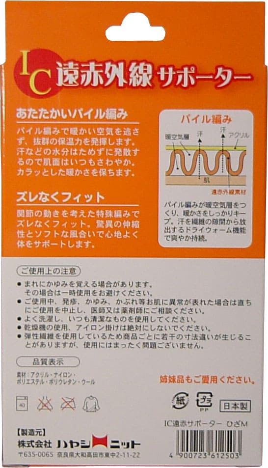 IC遠赤外線サポーター ひざ用 Mサイズ 1枚入