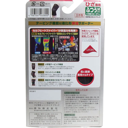 バンテリンコーワ 保温サポーター ひざ専用 ふつうＭサイズ １枚入