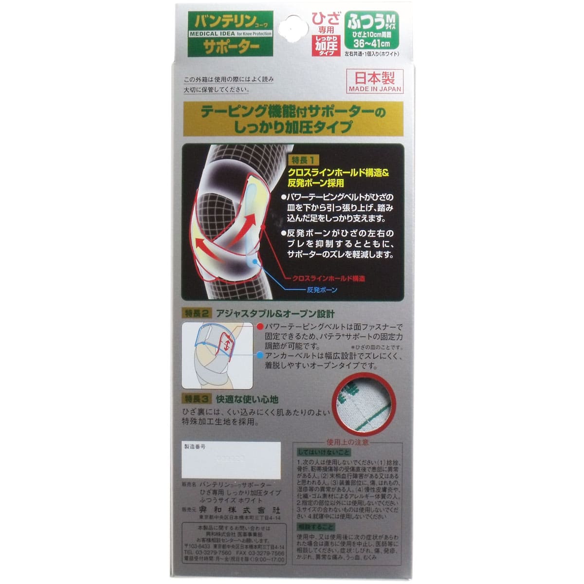 バンテリンサポーター ひざ専用 しっかり加圧タイプ Ｍサイズ ホワイト １個入