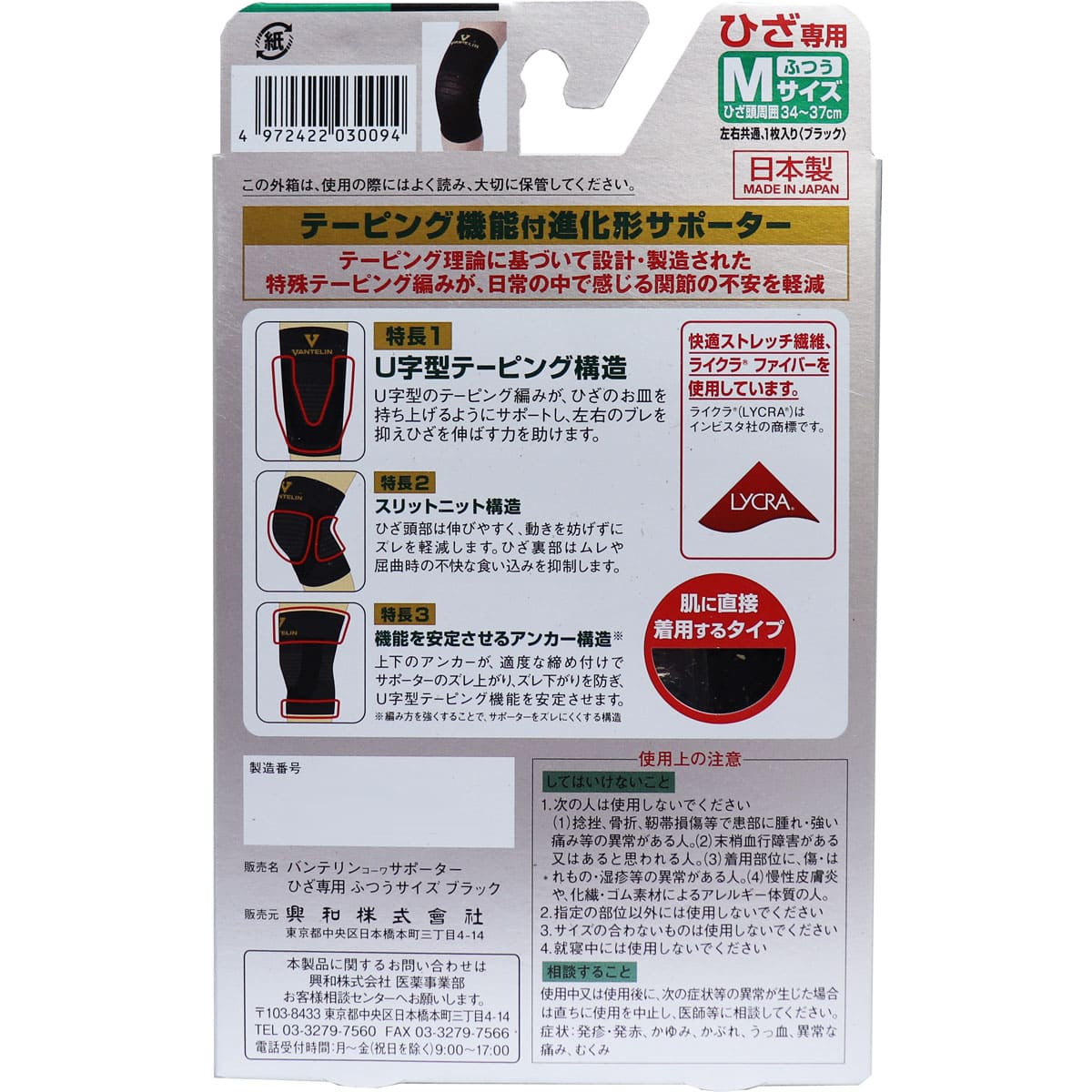 バンテリンサポーター　ひざ専用　ふつう（Ｍサイズ）　ブラック　１枚入