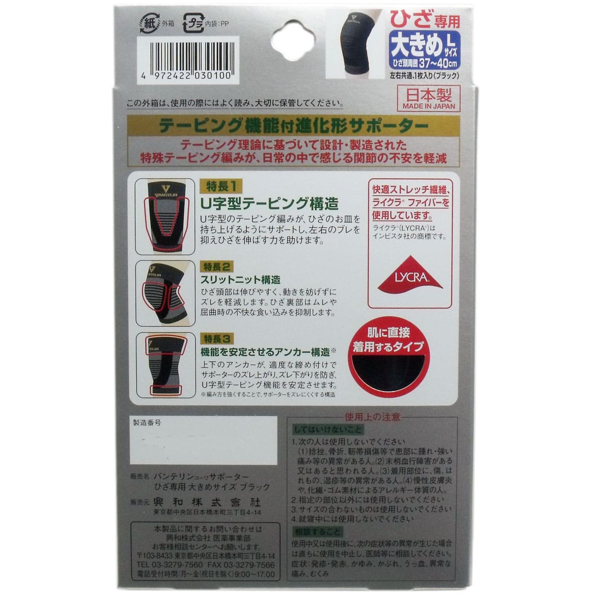 バンテリンサポーター　ひざ専用　大きめ（Ｌサイズ）　ブラック　１枚入