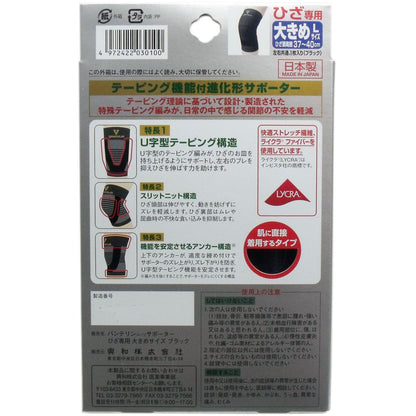 バンテリンサポーター　ひざ専用　大きめ（Ｌサイズ）　ブラック　１枚入