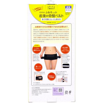 ピジョン 守って締める ふわキュット産後の骨盤ベルト L