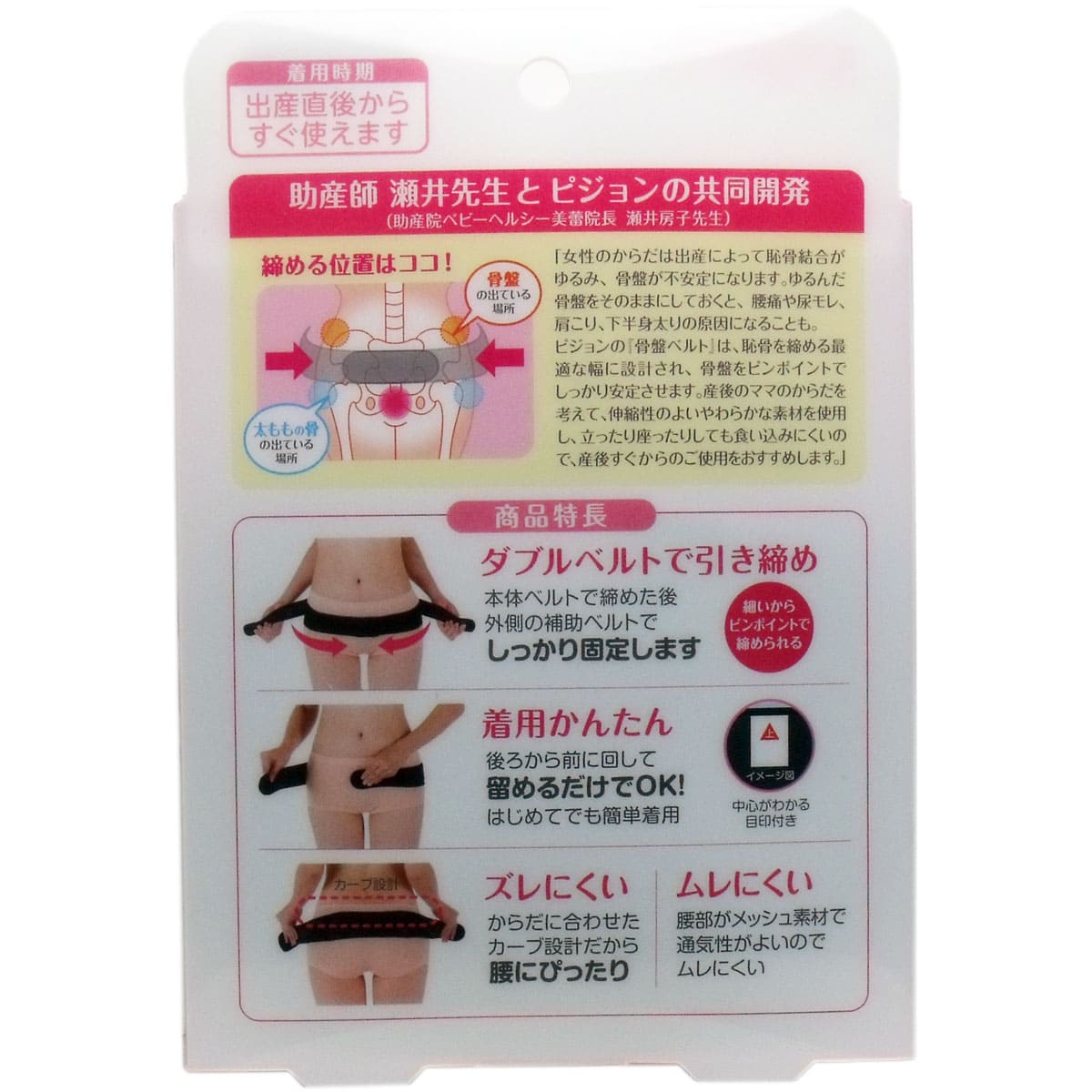 ピジョン 助産師推奨 骨盤ベルト 産後すぐ Ｍ-Ｌサイズ