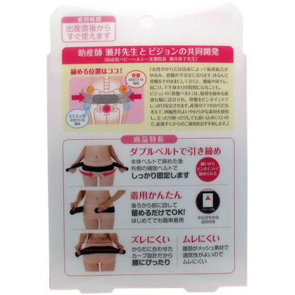 ピジョン 助産師推奨 骨盤ベルト 産後すぐ Ｍ-Ｌサイズ