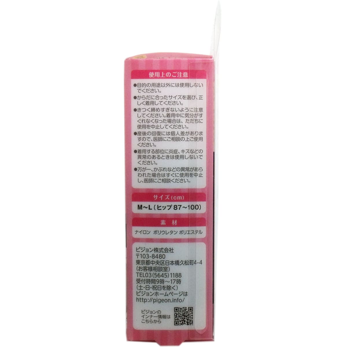 ピジョン 助産師推奨 骨盤ベルト 産後すぐ Ｍ-Ｌサイズ