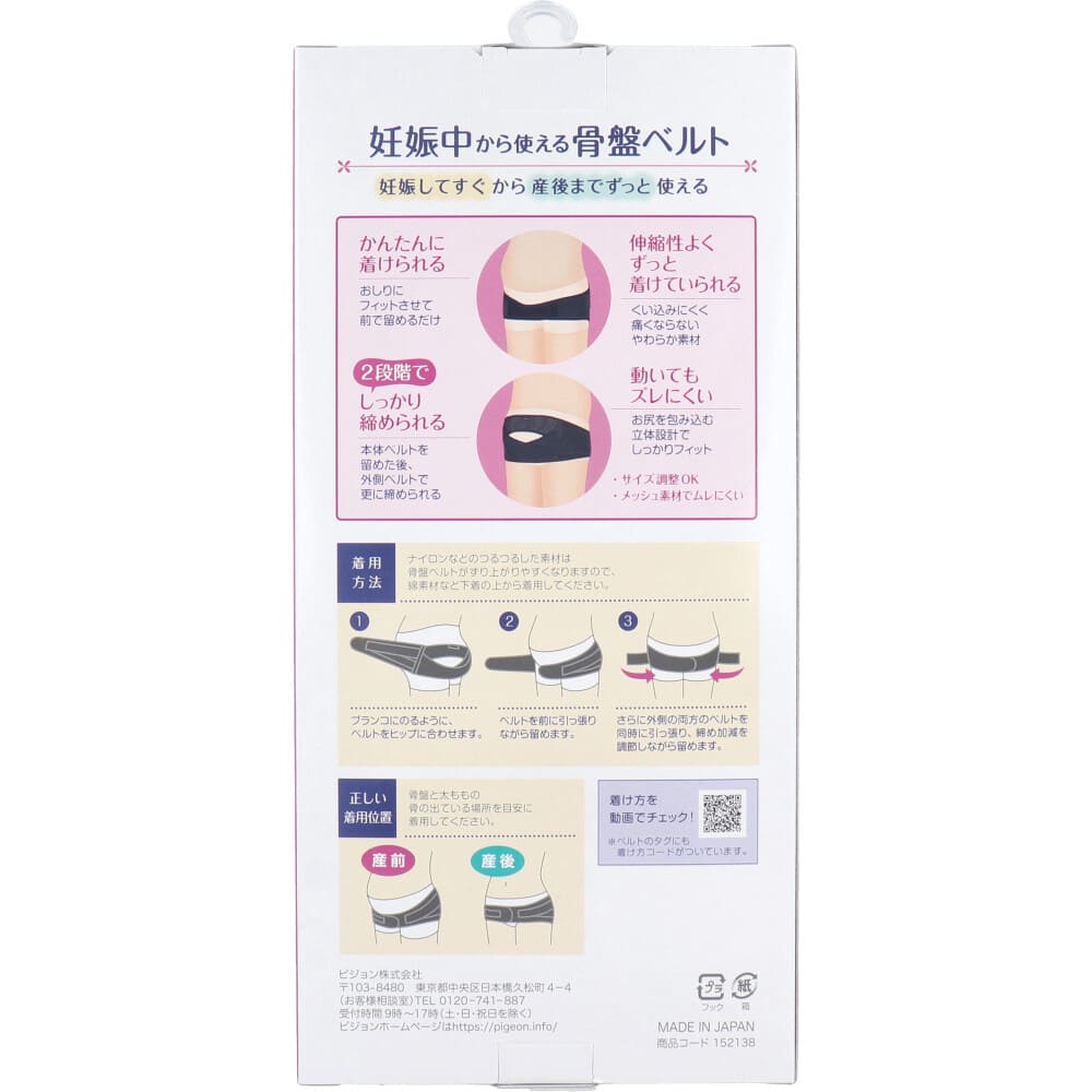 ピジョン 妊娠中から使える骨盤ベルト ブラック マタニティLサイズ