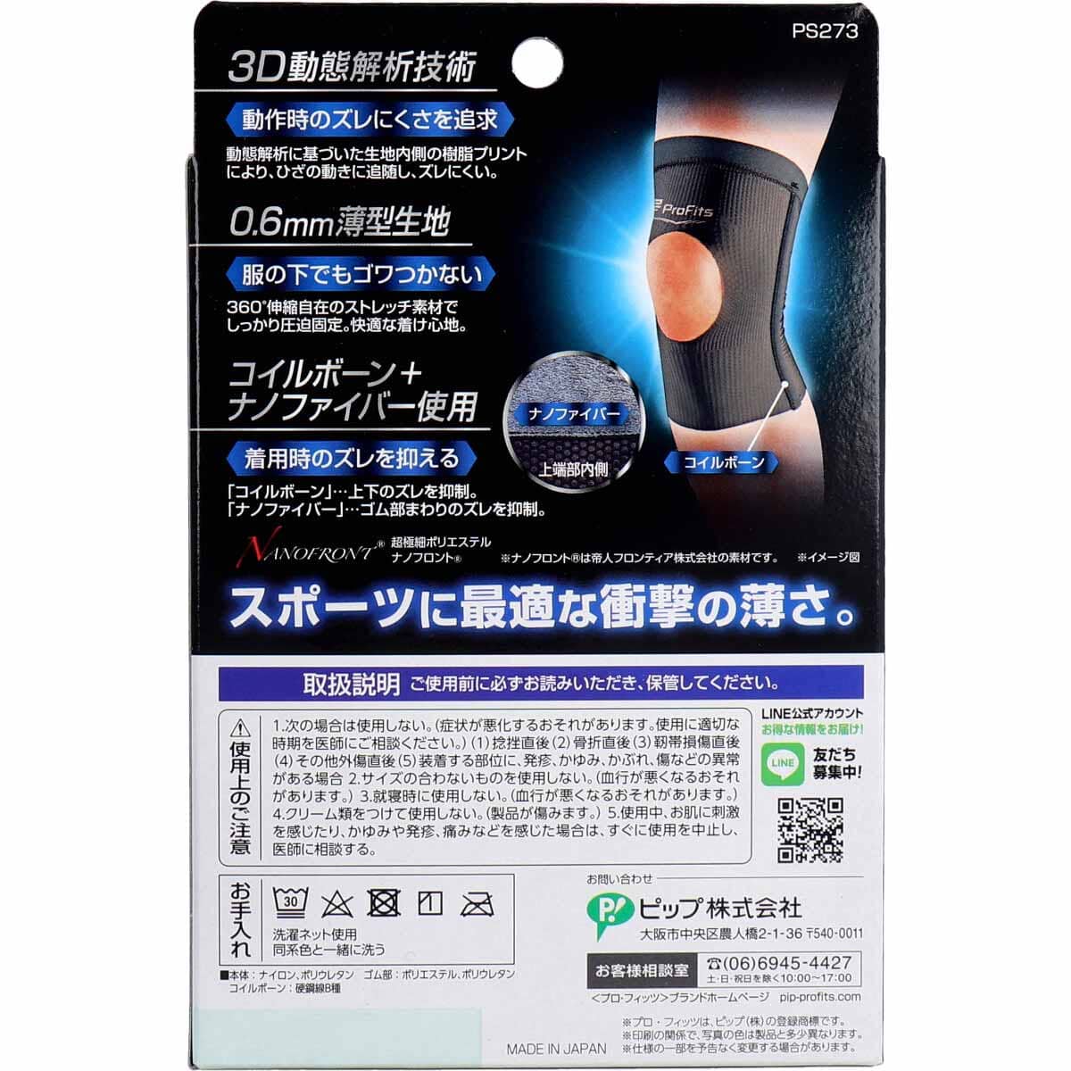 プロ・フィッツ 薄型圧迫固定サポーター ひざ用 ＬＬサイズ １枚入