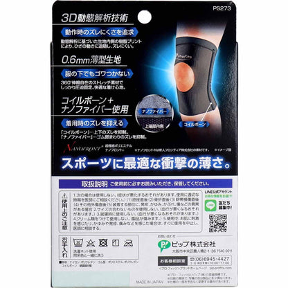 プロ・フィッツ 薄型圧迫固定サポーター ひざ用 ＬＬサイズ １枚入