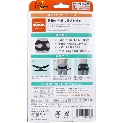 Style Up For Line　整体×骨盤 カ・ラ・ダ ファクトリー BODY ヒップアップベルト ブラック Lサイズ